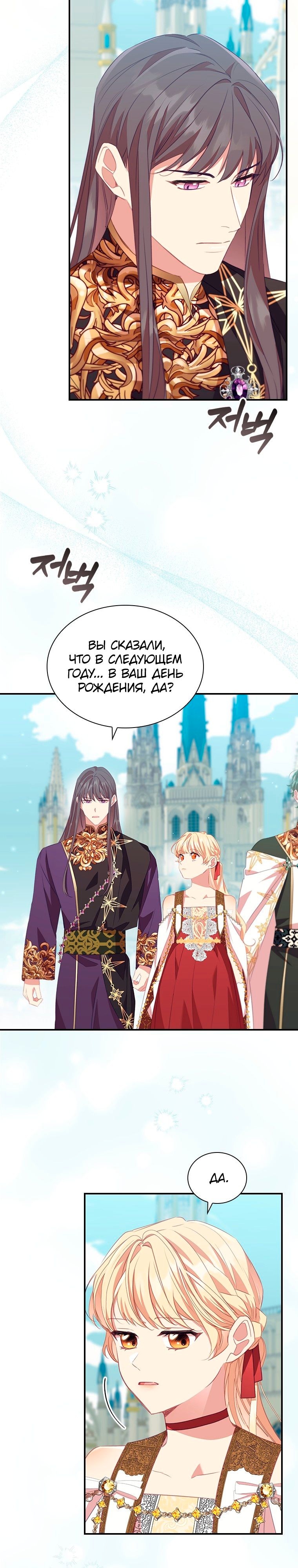 Самая юная принцесса — Глава 179, страница 3