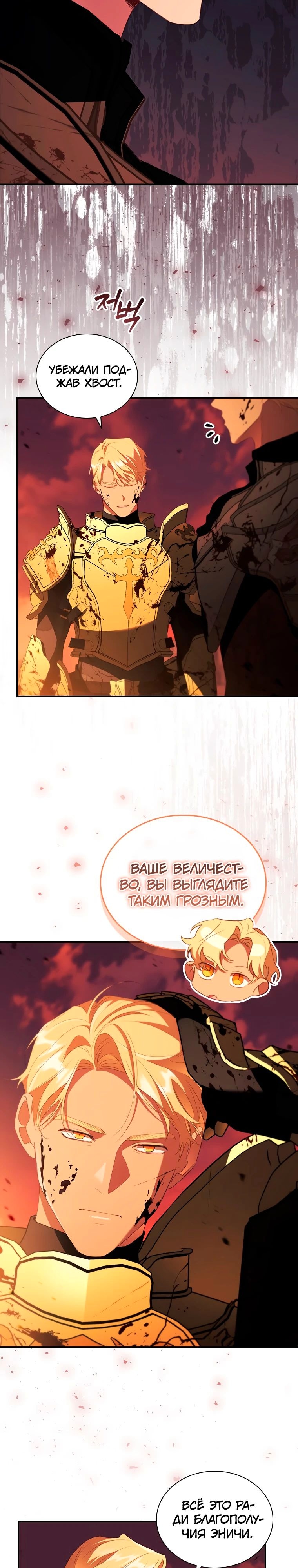 Самая юная принцесса — Глава 188, страница 3