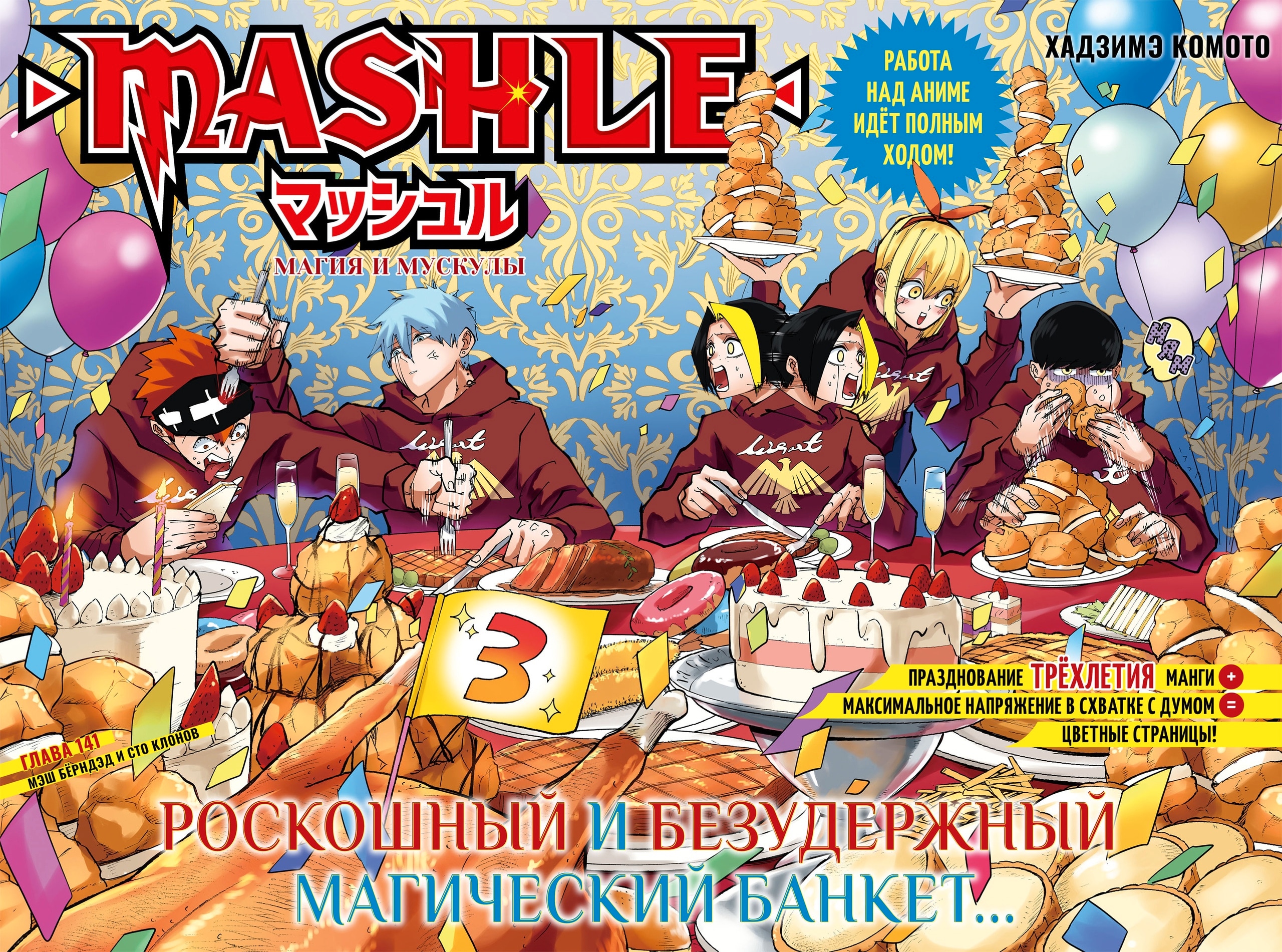 Магия и мускулы — Глава 141: Мэш Бёрндэд и сто клонов, страница 2
