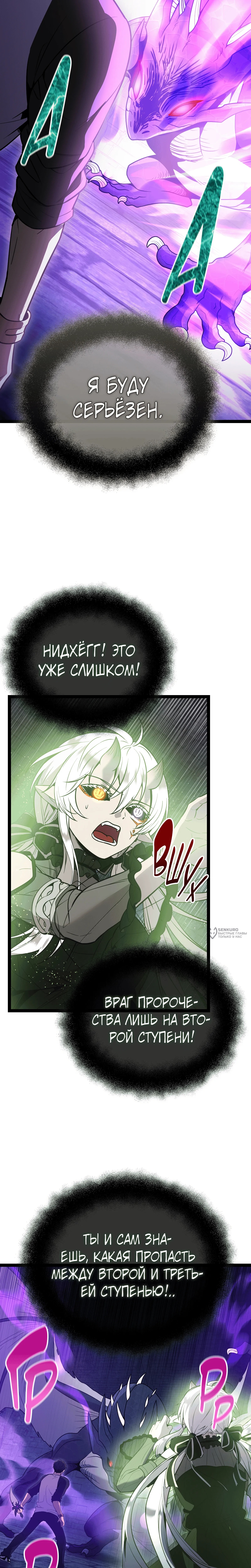 Я получил предмет мифического класса — Глава 176, страница 2