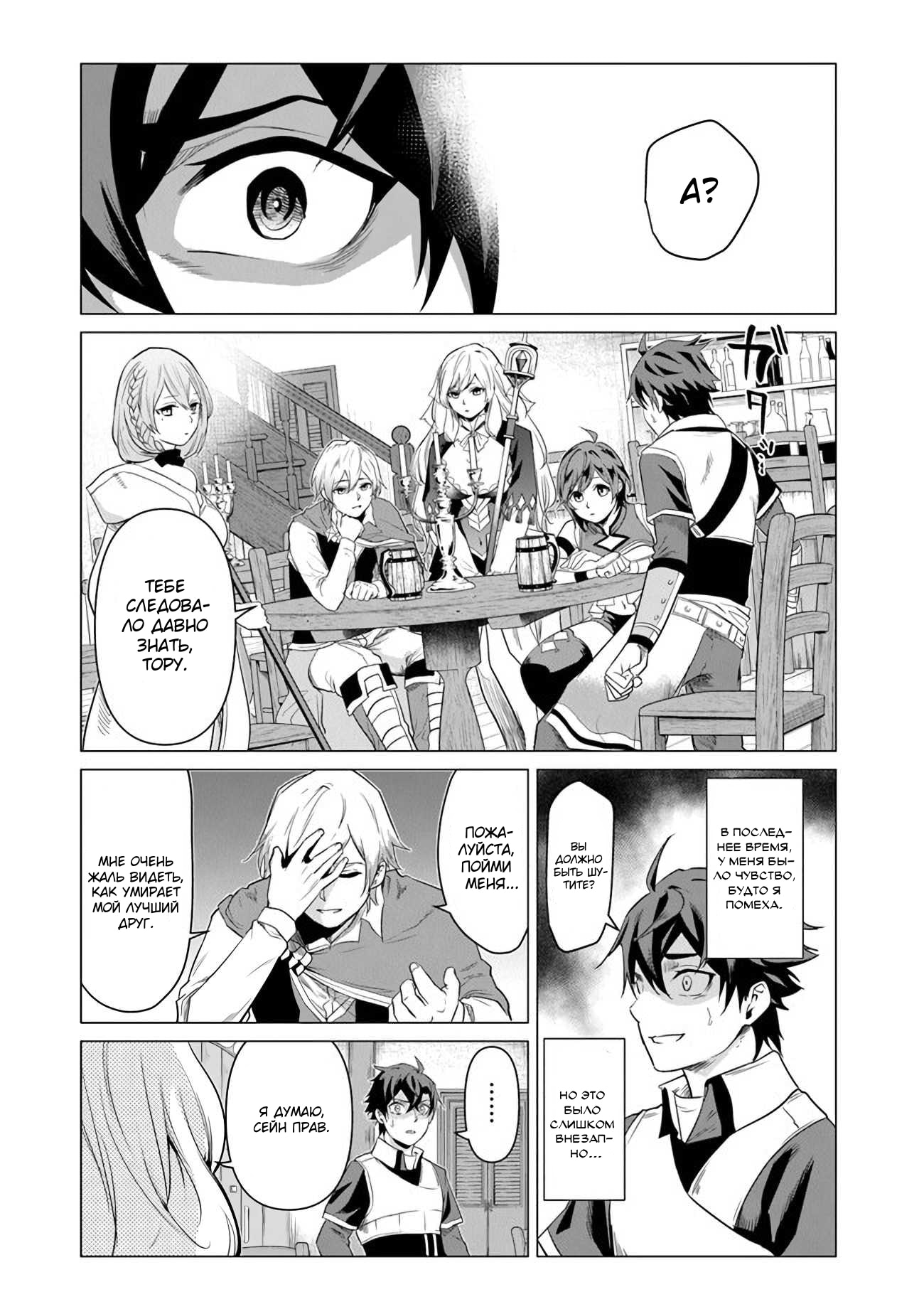 Воин, изгнанный героем и своей возлюбленной — Глава 1, страница 3