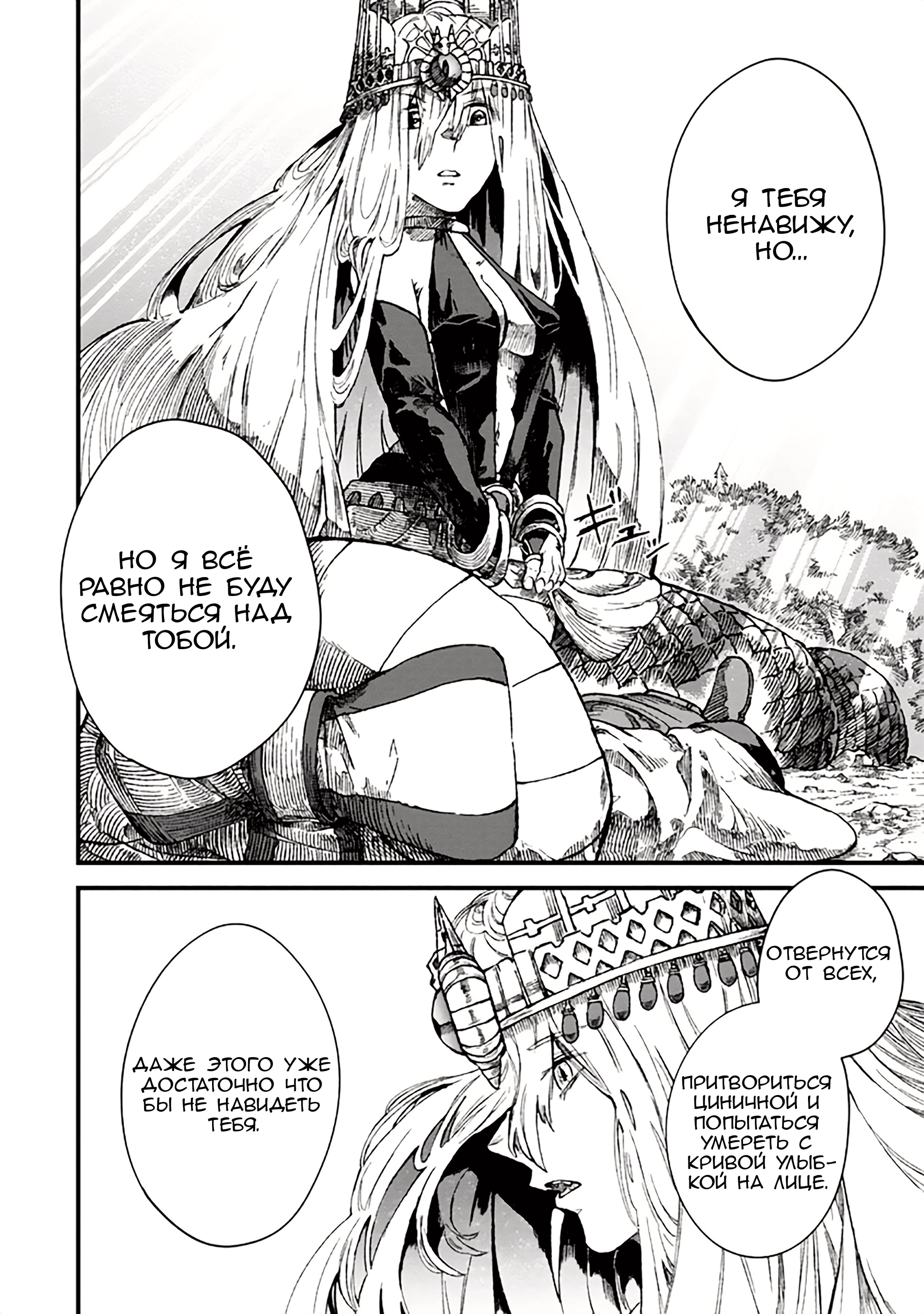 Возвращение короля демонов, который сформировал гильдию демонов после поражения от Героя. — Глава 45, страница 2