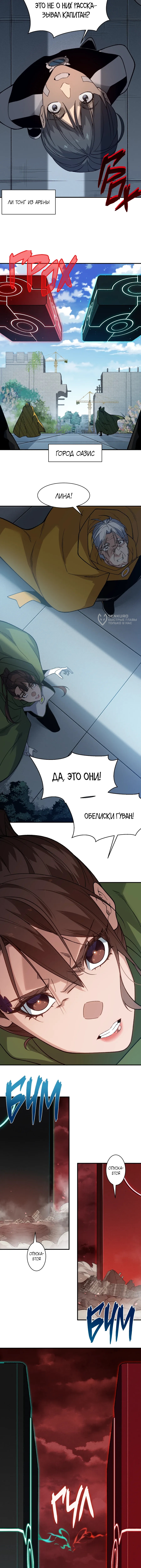 Моя эволюция в демона — Глава 148, страница 3