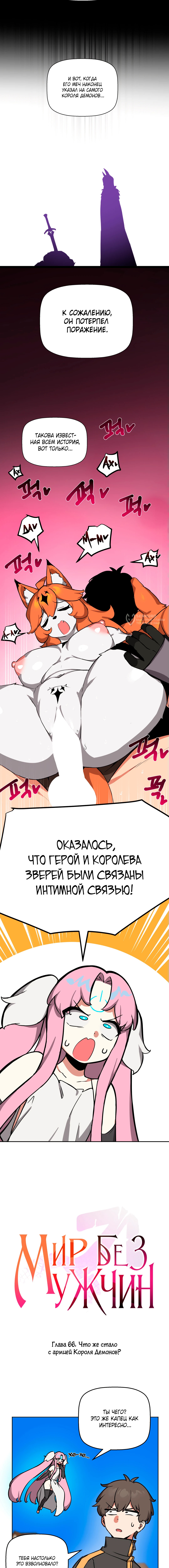 Мир без мужчин — Глава 66, страница 3