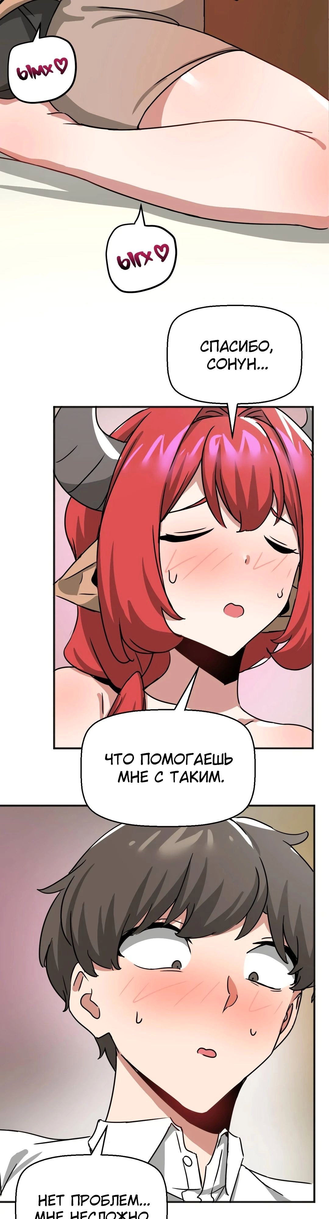 Мир без мужчин — Глава 27, страница 2