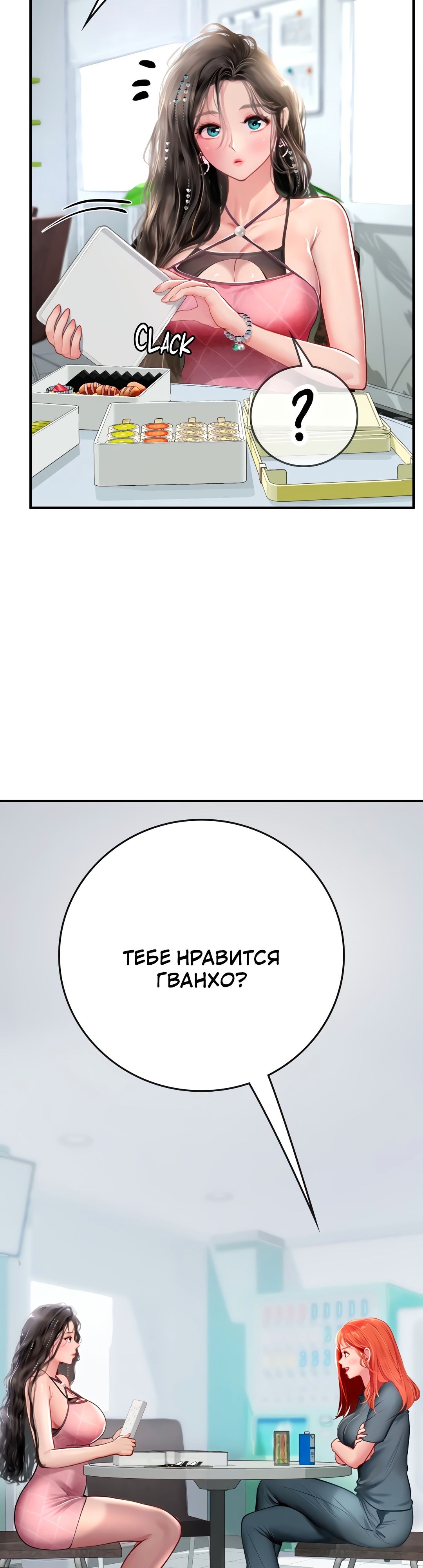 Стажер Хэнё — Глава 50, страница 2