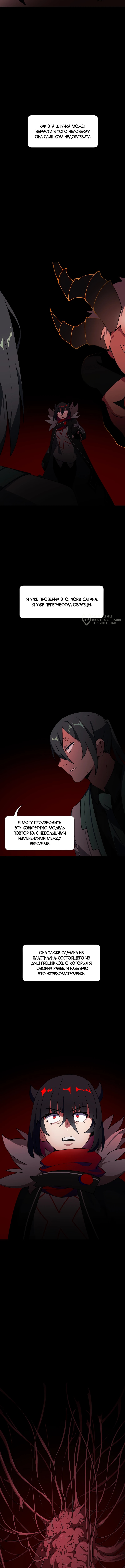 Я — мрачный жнец — Глава 231, страница 3