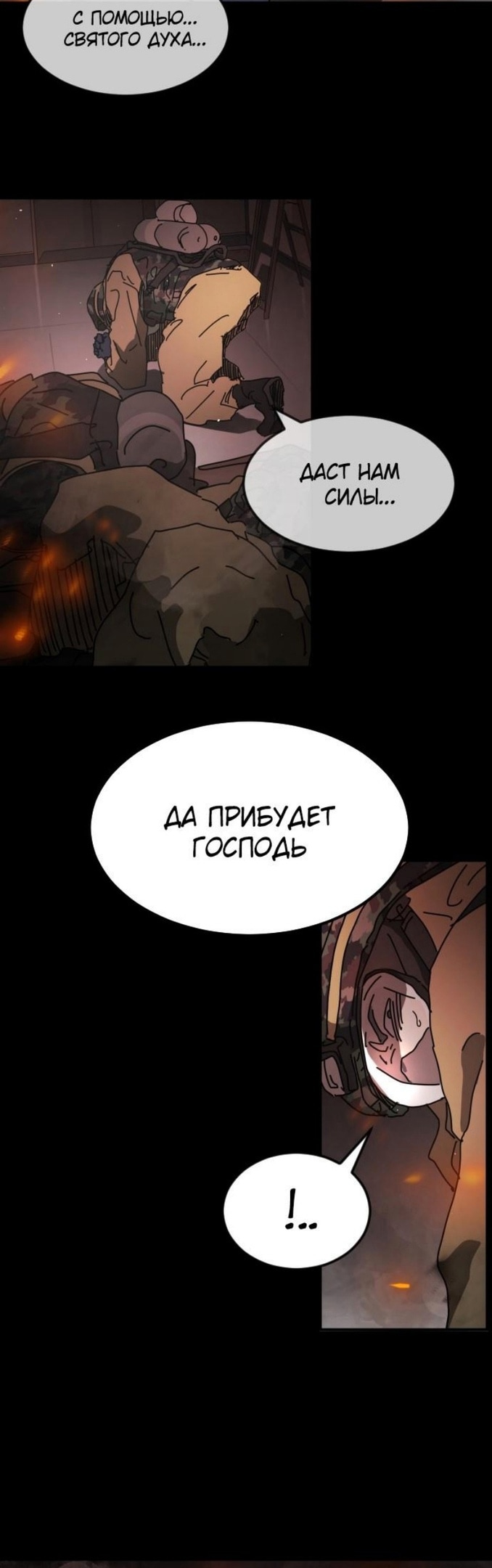 Однажды, Внезапно, в Сеуле — Глава 90, страница 3