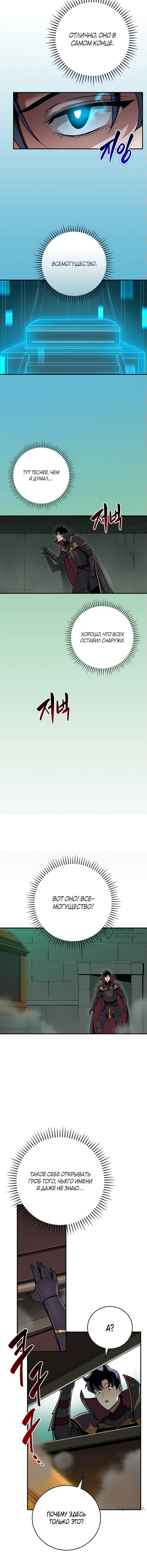 BJ Архимаг — Глава 141, страница 2