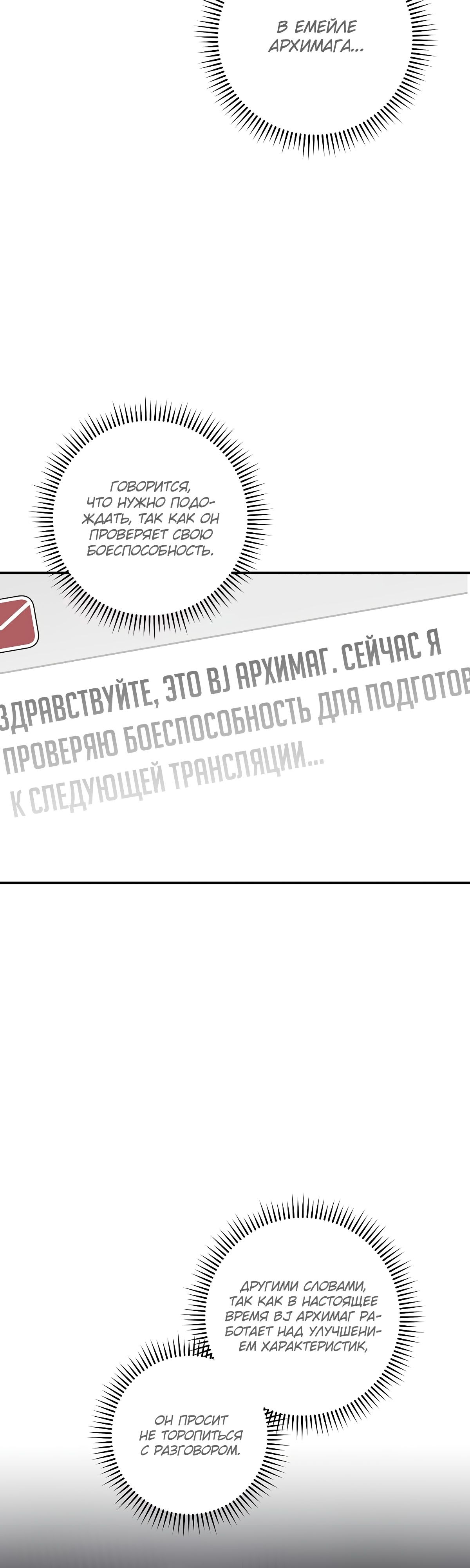 BJ Архимаг — Глава 74, страница 2