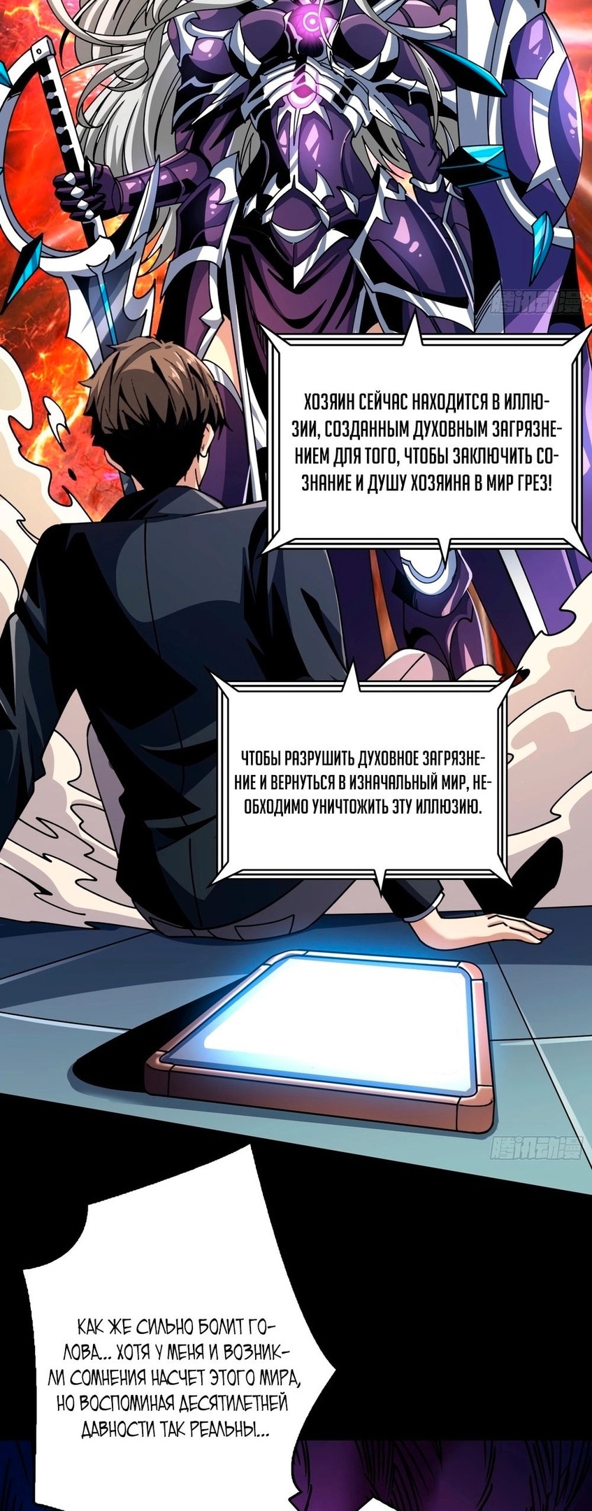 Новичок с аккаунтом повелителя — Глава 272, страница 3