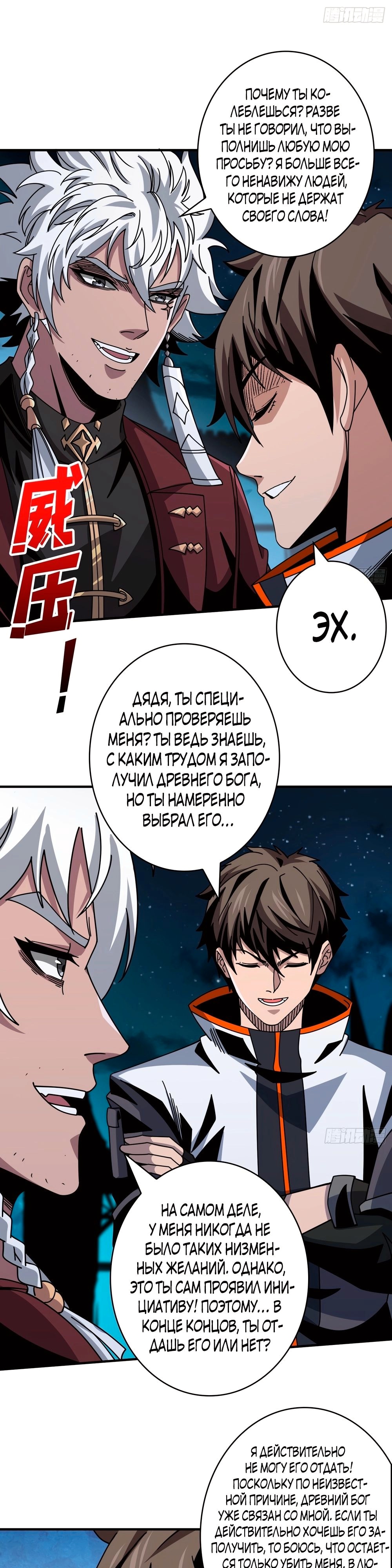 Новичок с аккаунтом повелителя — Глава 259, страница 2