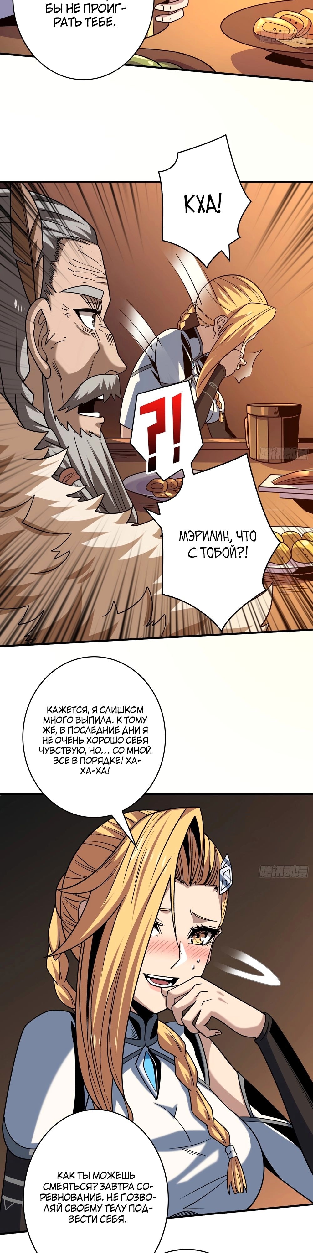 Новичок с аккаунтом повелителя — Глава 278, страница 3