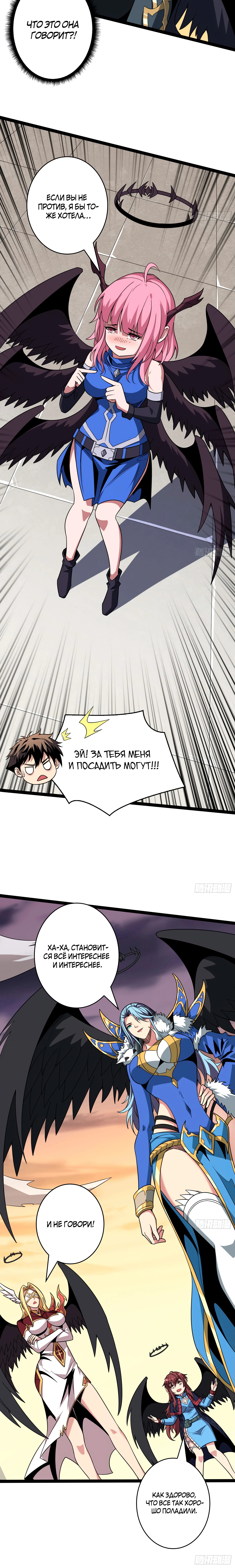Новичок с аккаунтом повелителя — Глава 441, страница 3