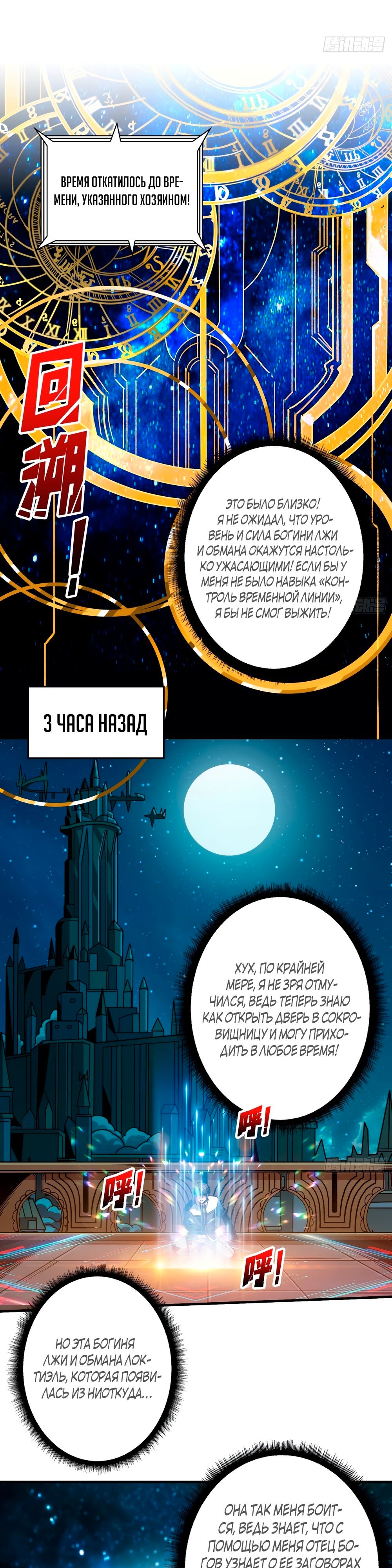 Новичок с аккаунтом повелителя — Глава 284, страница 2