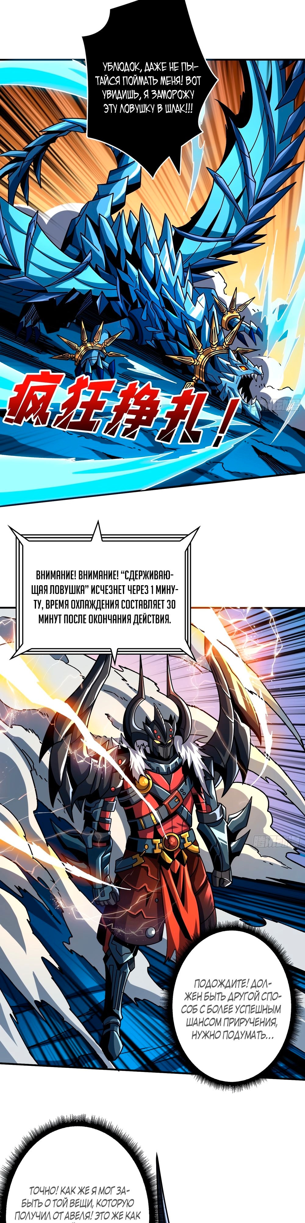 Новичок с аккаунтом повелителя — Глава 287, страница 2