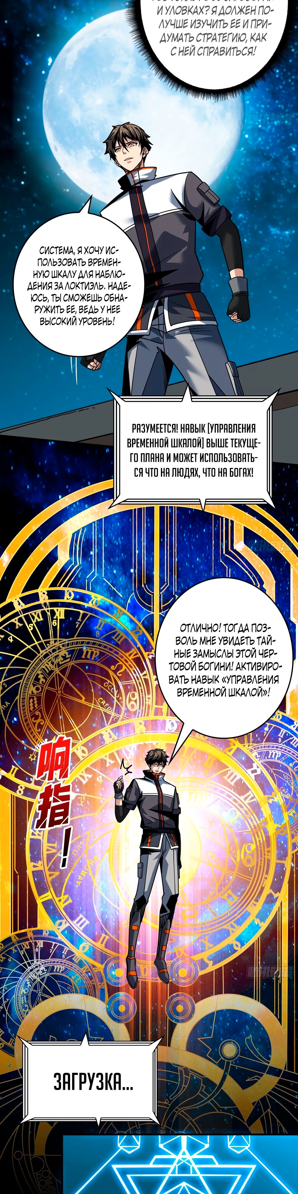 Новичок с аккаунтом повелителя — Глава 284, страница 3