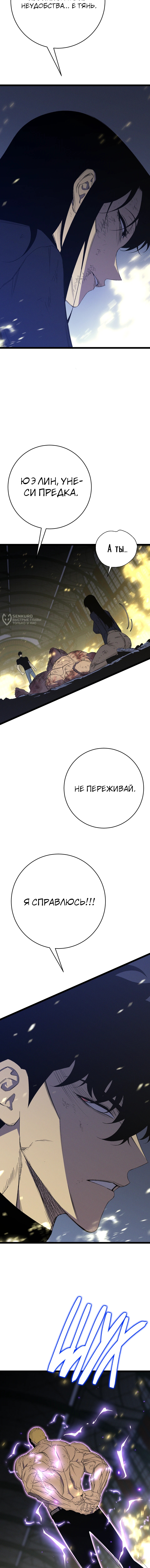 Мой навык – копировать способности других — Глава 106, страница 3