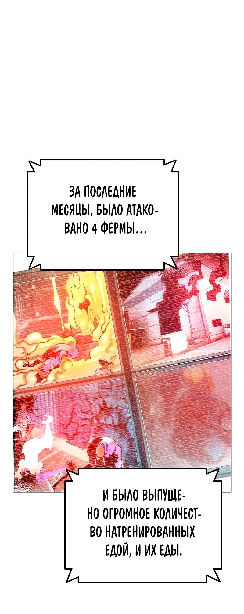 Сок джунглей — Глава 88, страница 2