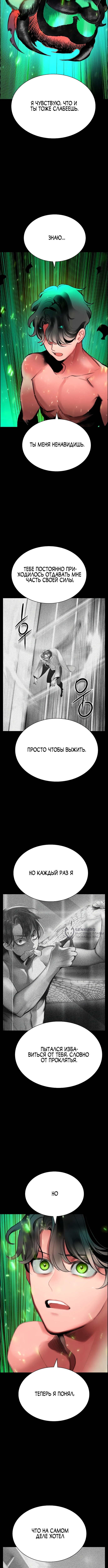 Сок джунглей — Глава 183, страница 2