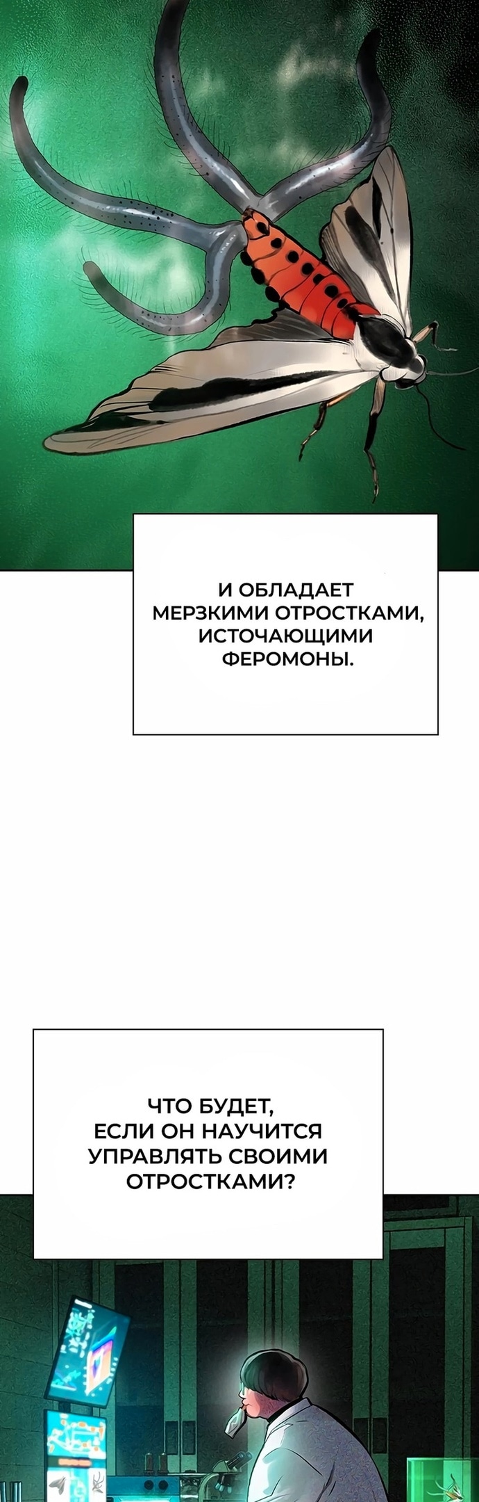 Сок джунглей — Глава 108, страница 2