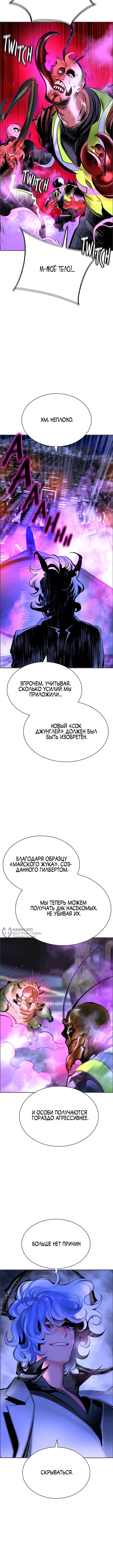 Сок джунглей — Глава 192, страница 2
