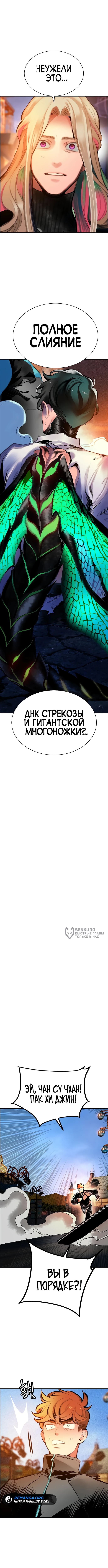 Сок джунглей — Глава 187, страница 2