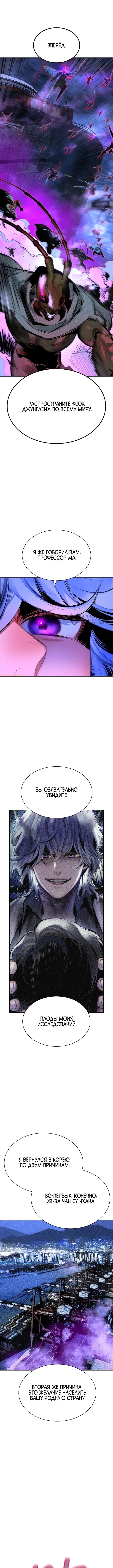 Сок джунглей — Глава 192, страница 3