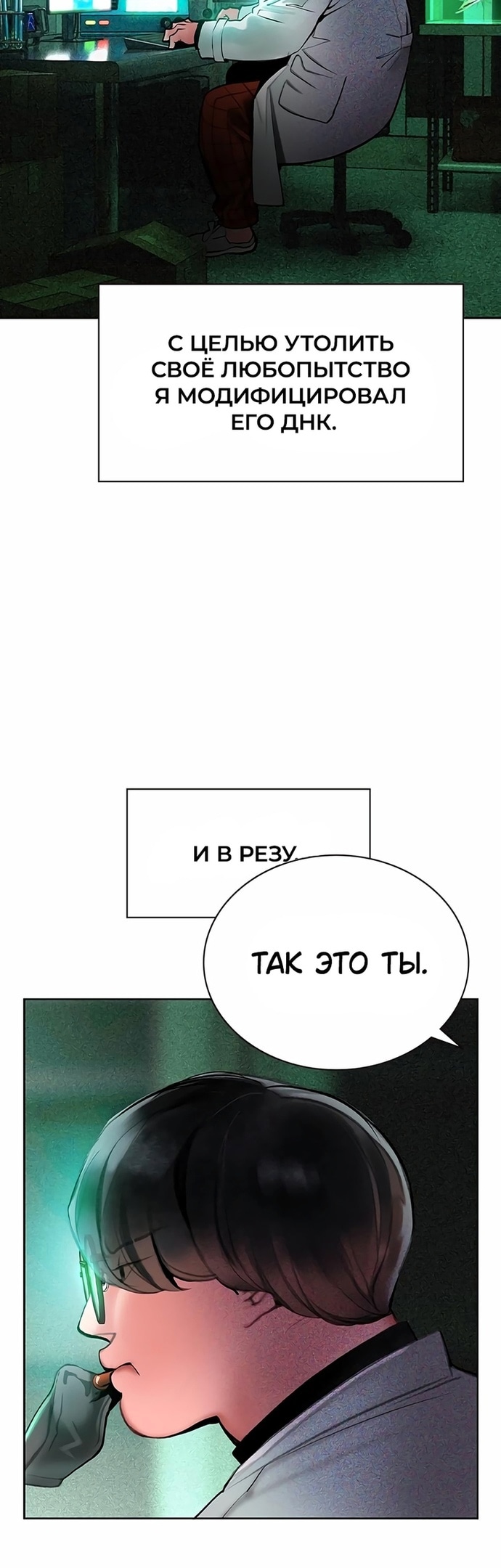 Сок джунглей — Глава 108, страница 3
