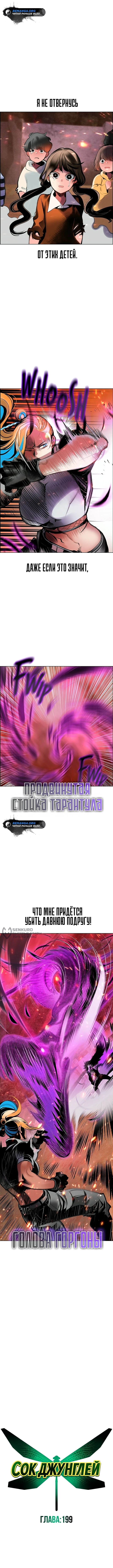 Сок джунглей — Глава 199, страница 2