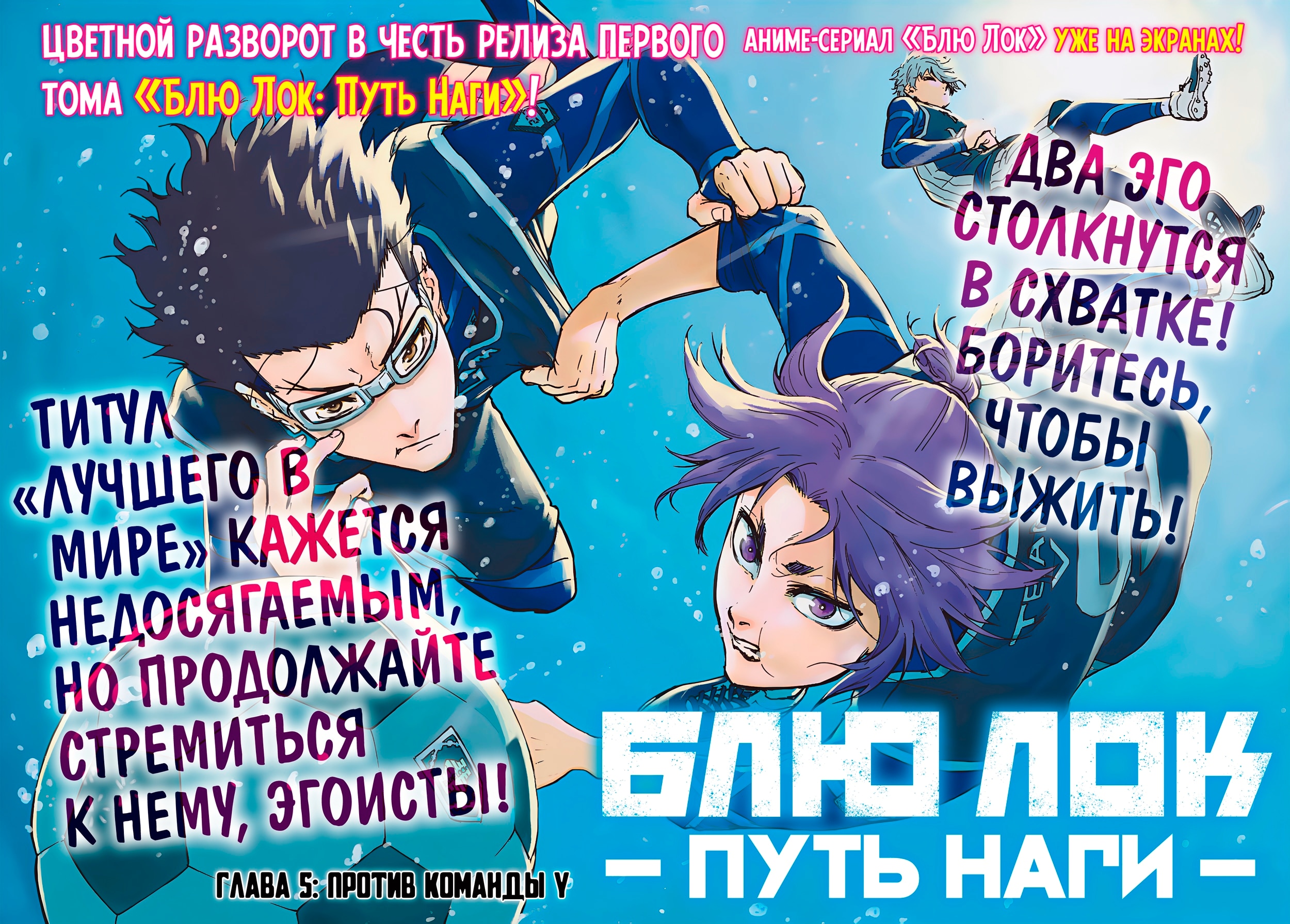 Синяя тюрьма: Блю Лок — Эпизод с Наги — Глава 5: Против команды Y, страница 3