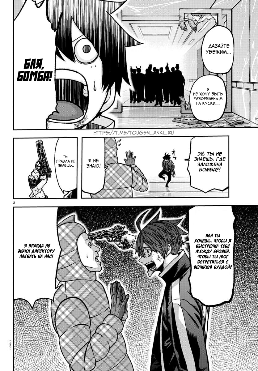 Тёмный демон — Глава 131: Комар, страница 2