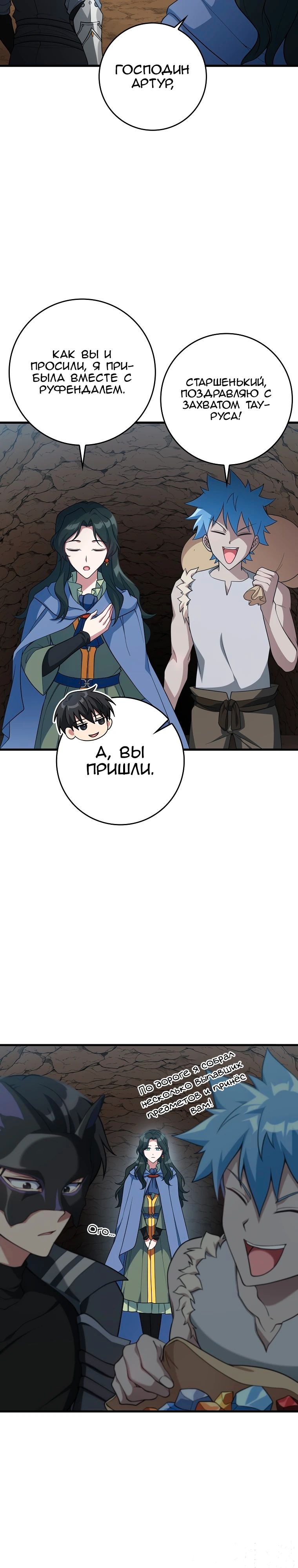 Игрок максимального уровня — Глава 58, страница 3