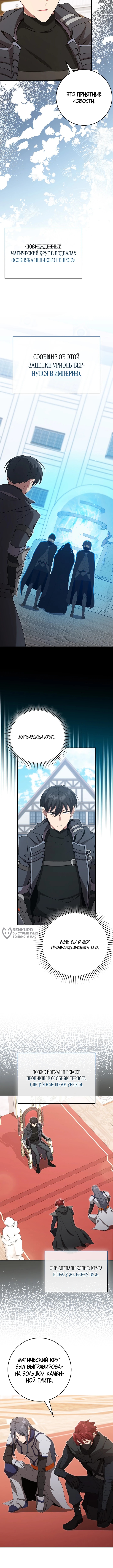 Игрок максимального уровня — Глава 117: Дубликат 118-ой главы..., страница 2