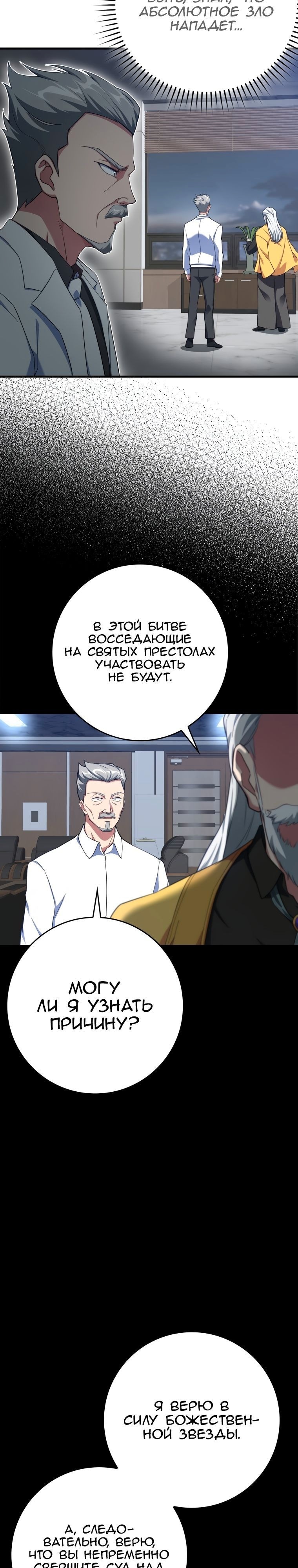 Игрок максимального уровня — Глава 42, страница 3