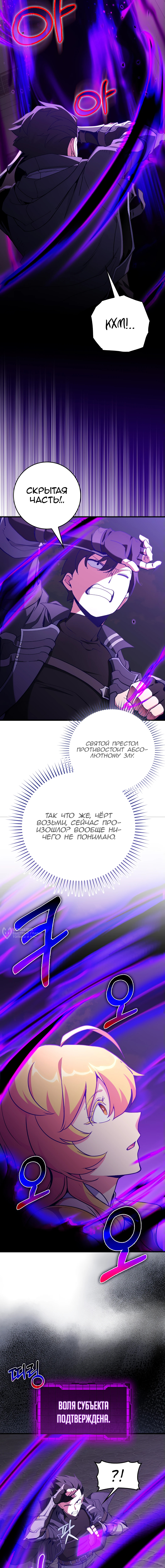 Игрок максимального уровня — Глава 97, страница 2