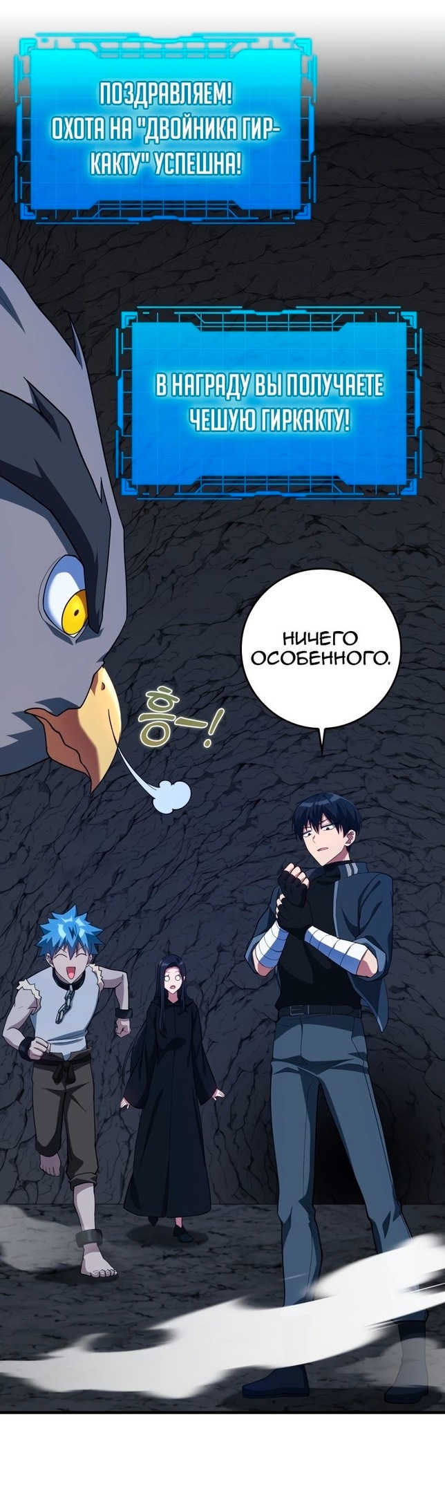Игрок максимального уровня — Глава 37, страница 2