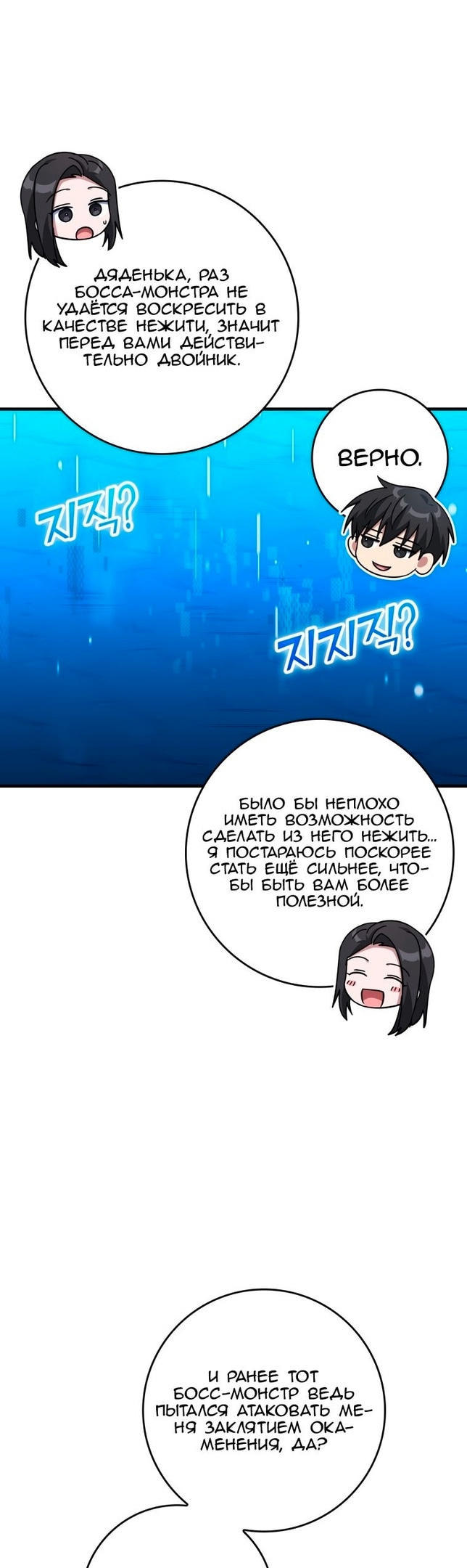 Игрок максимального уровня — Глава 37, страница 3