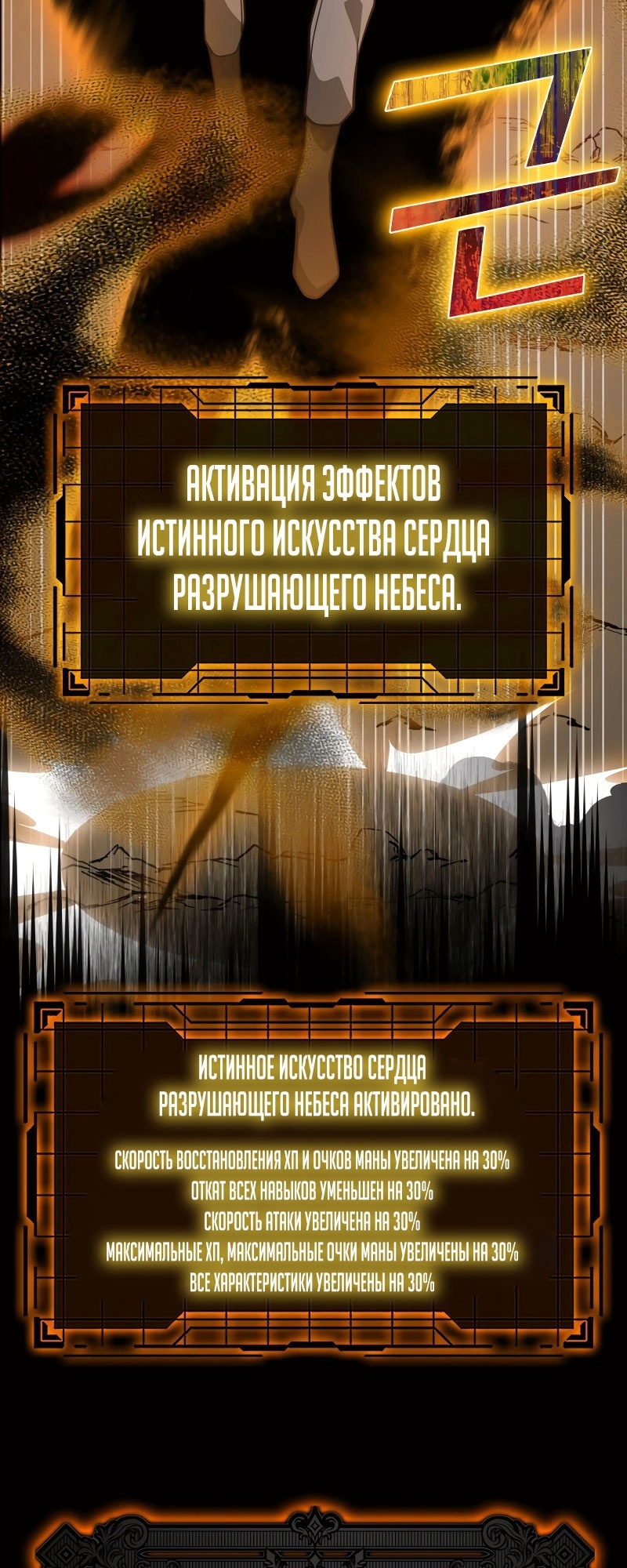 Игрок максимального уровня — Глава 23, страница 2