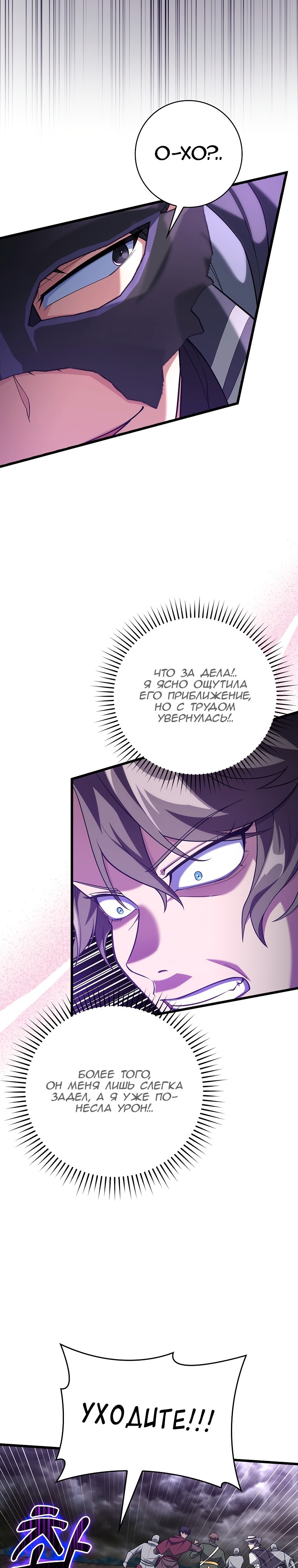 Игрок максимального уровня — Глава 52, страница 3