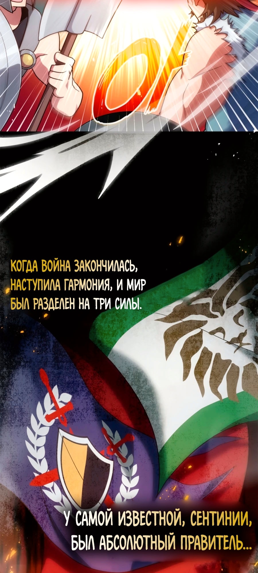 Игрок максимального уровня — Глава 3, страница 2