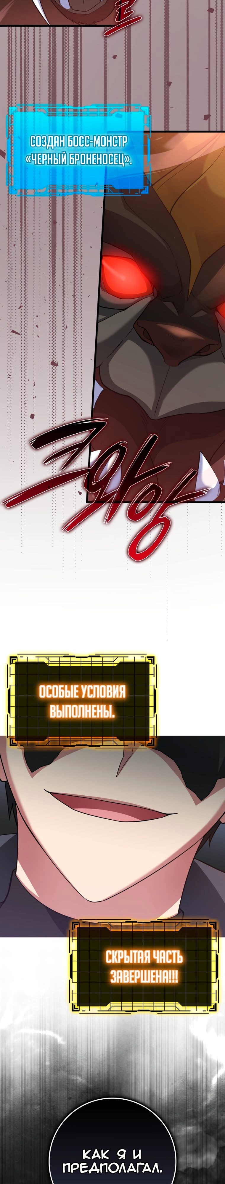 Игрок максимального уровня — Глава 45, страница 2