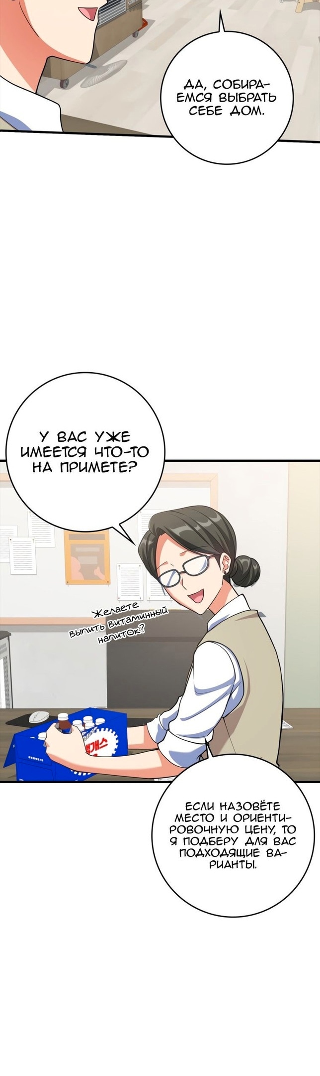Игрок максимального уровня — Глава 34, страница 2