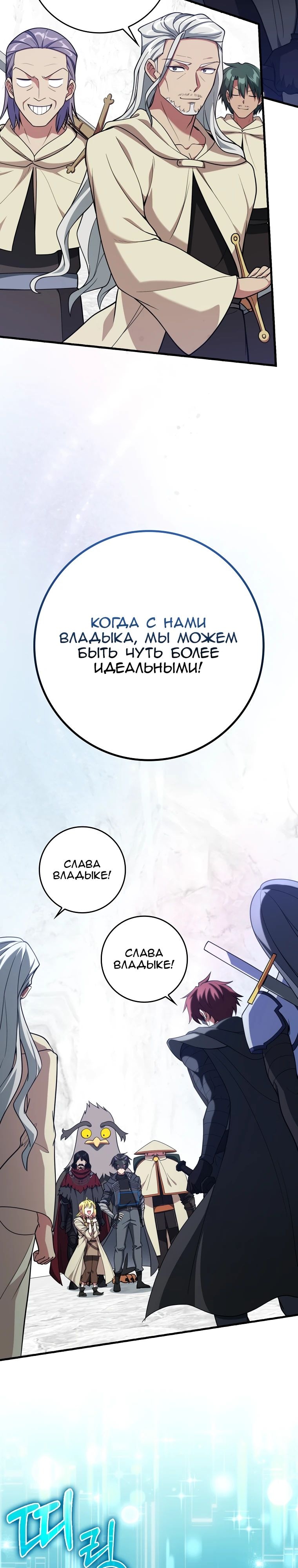 Игрок максимального уровня — Глава 69, страница 3