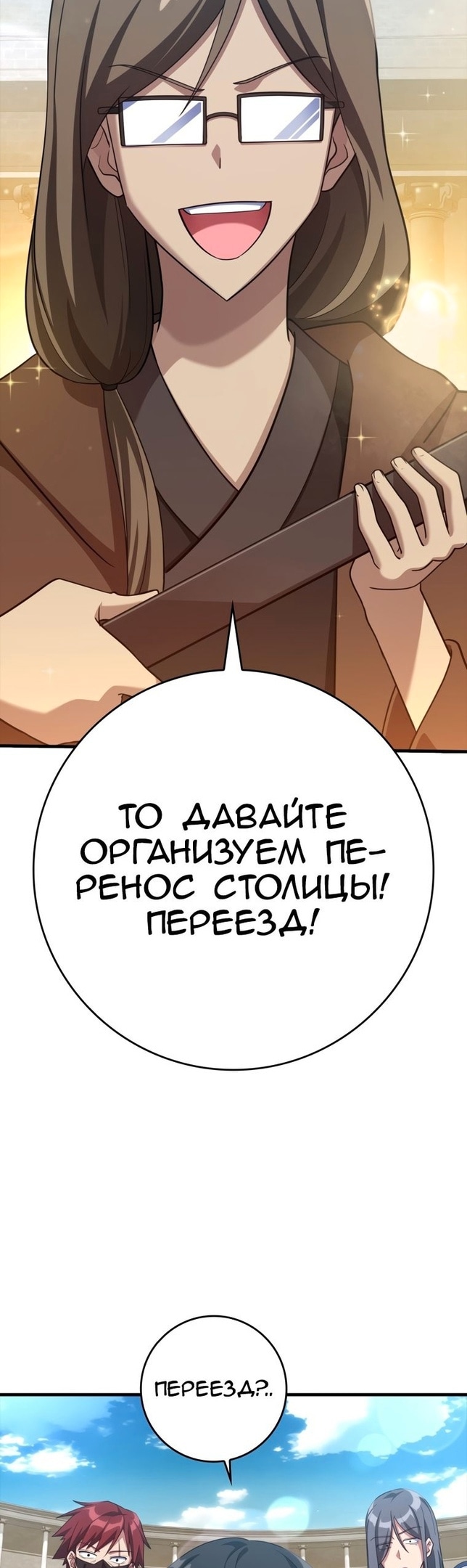 Игрок максимального уровня — Глава 33, страница 2