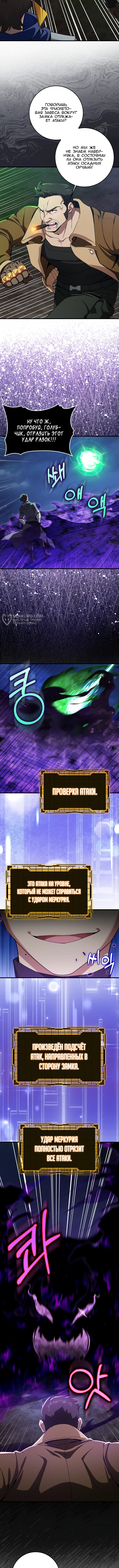 Игрок максимального уровня — Глава 84, страница 3