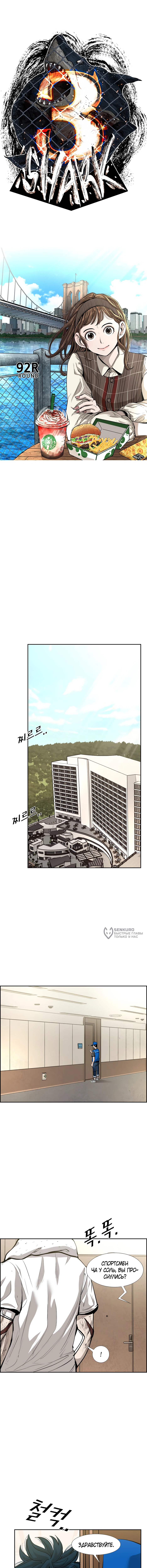 Акула — Глава 212, страница 2