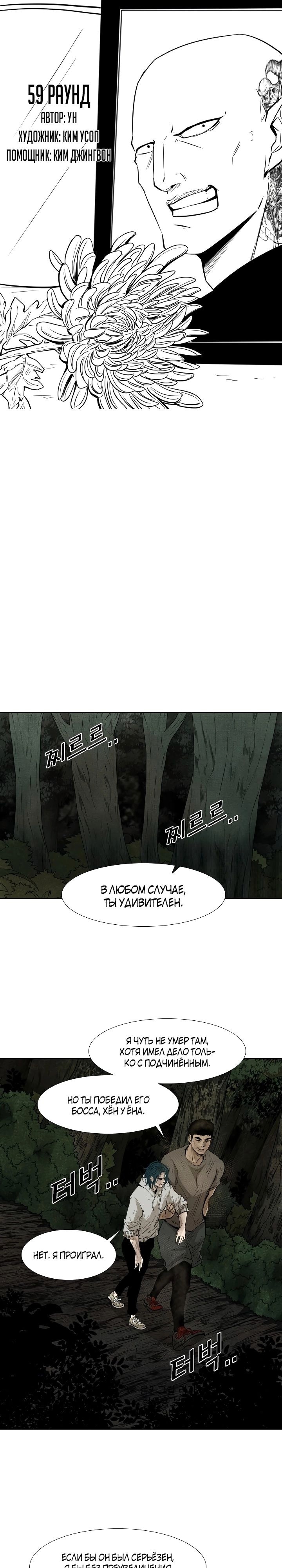 Акула — Глава 120, страница 3