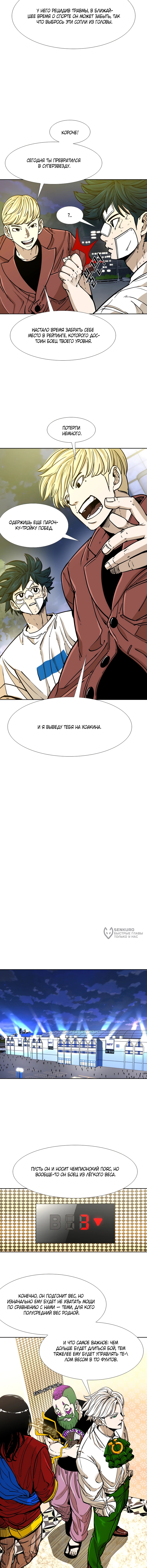 Акула — Глава 266, страница 2