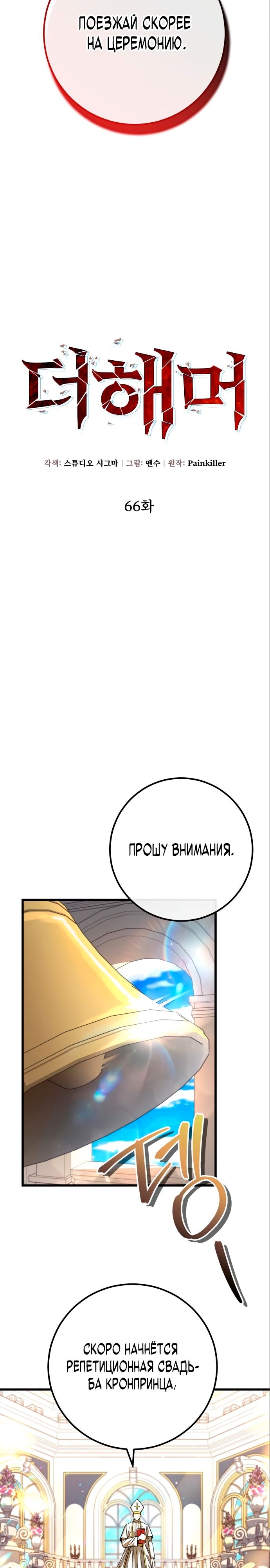 Герой молота — Глава 66, страница 3